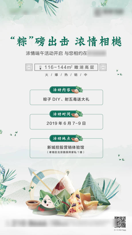 源文件下載【享設計】搜索編號：32540004966223322【地產廣告端午節海報節氣白色中式】