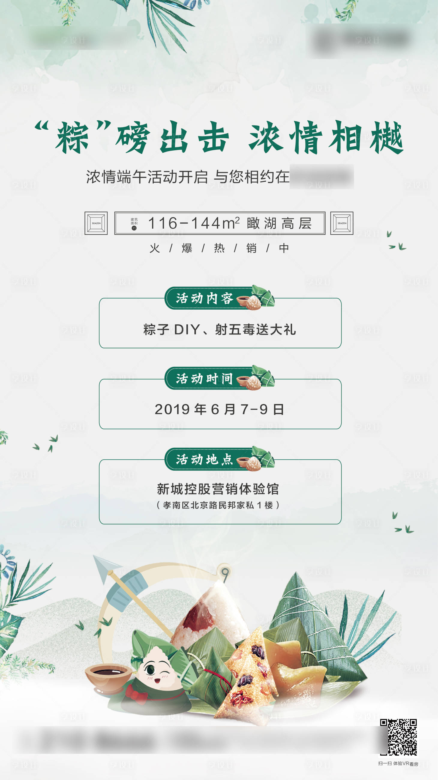 源文件下載【享設(shè)計(jì)】搜索編號(hào)：32540004966223322【地產(chǎn)廣告端午節(jié)海報(bào)節(jié)氣白色中式】