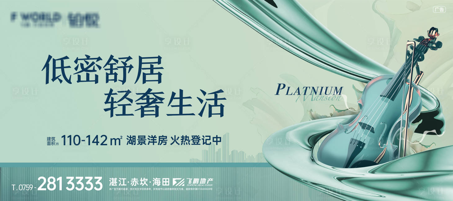 源文件下载【享设计】搜索编号：52860005292259873【高端地产户外广告】