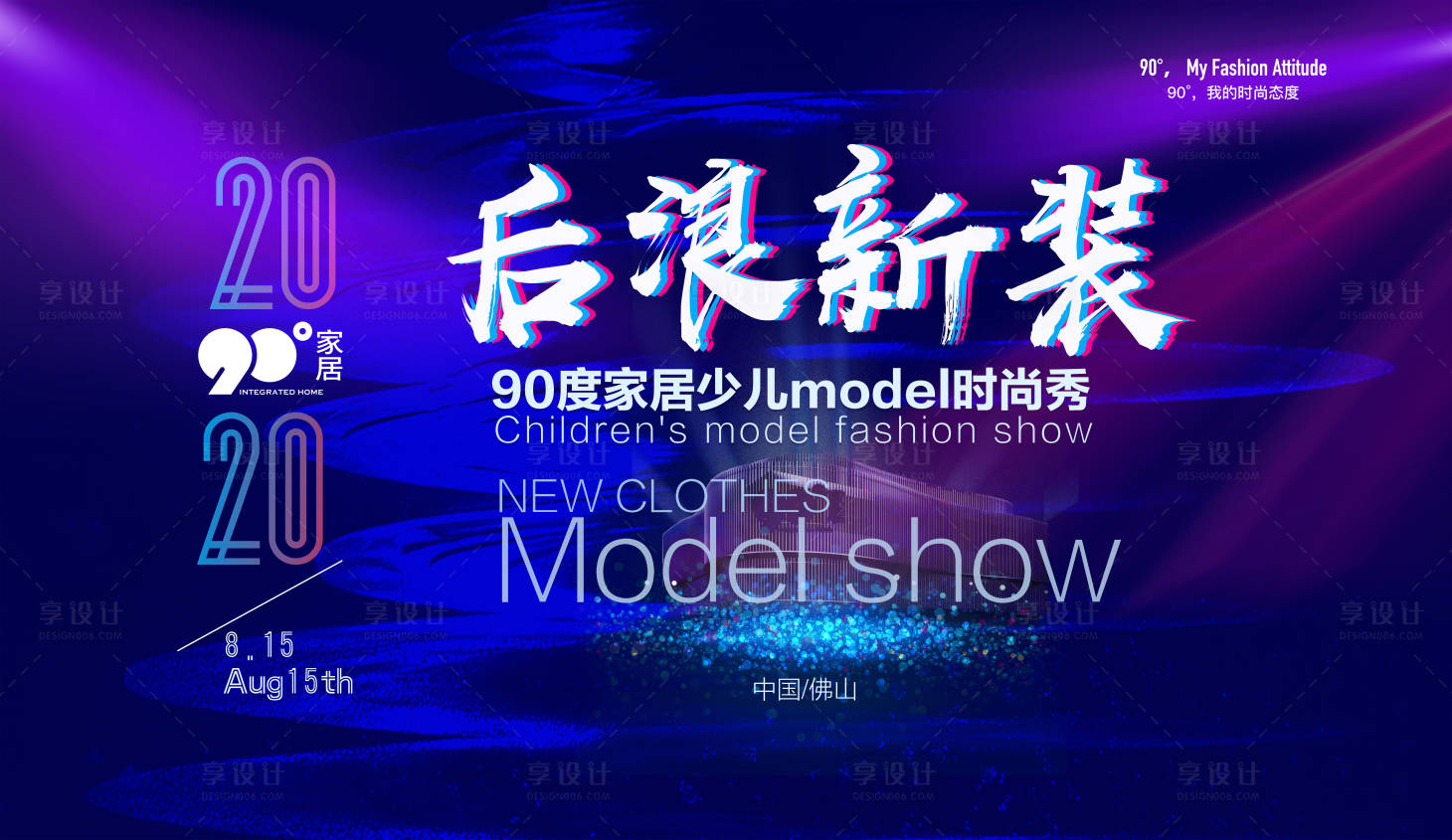 源文件下载【后浪主题背景板】编号：43370005318945895