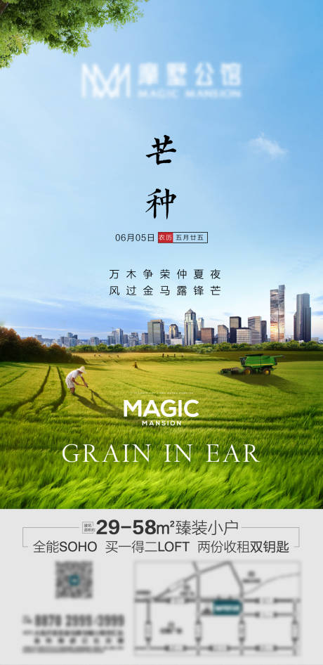 源文件下载【芒种海报】编号：84780004938013410
