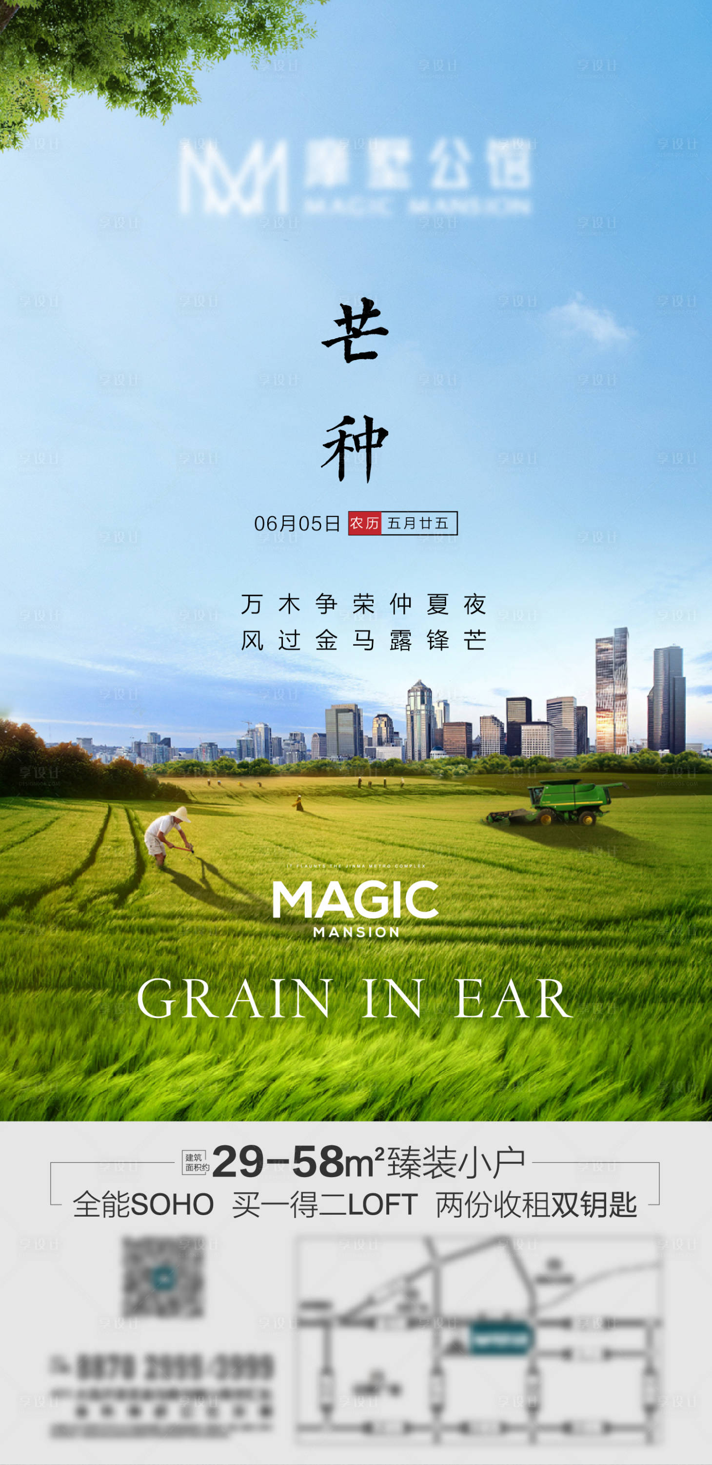 源文件下載【芒種海報(bào)】編號(hào)：84780004938013410