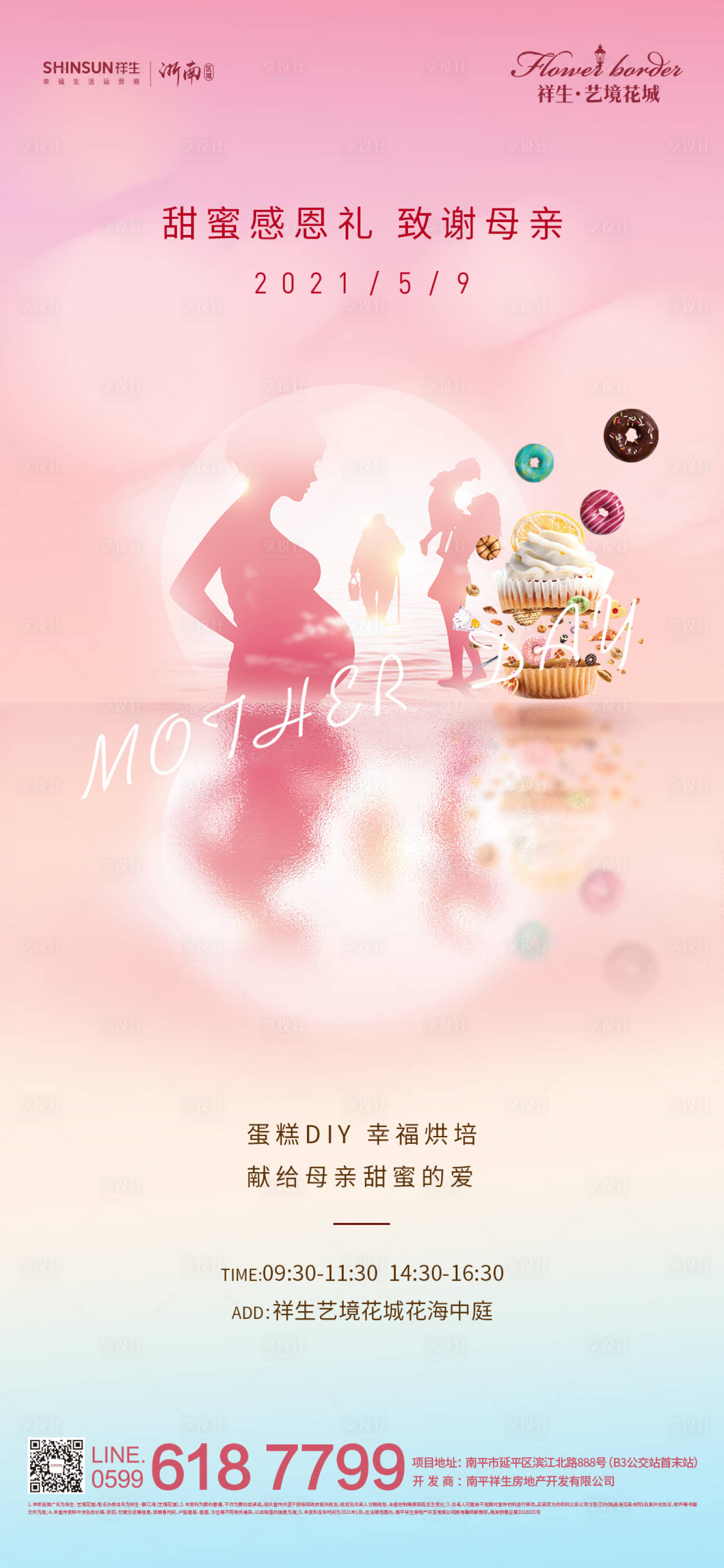 源文件下載【享設(shè)計】搜索編號：16770005300301125【母親節(jié)單圖】