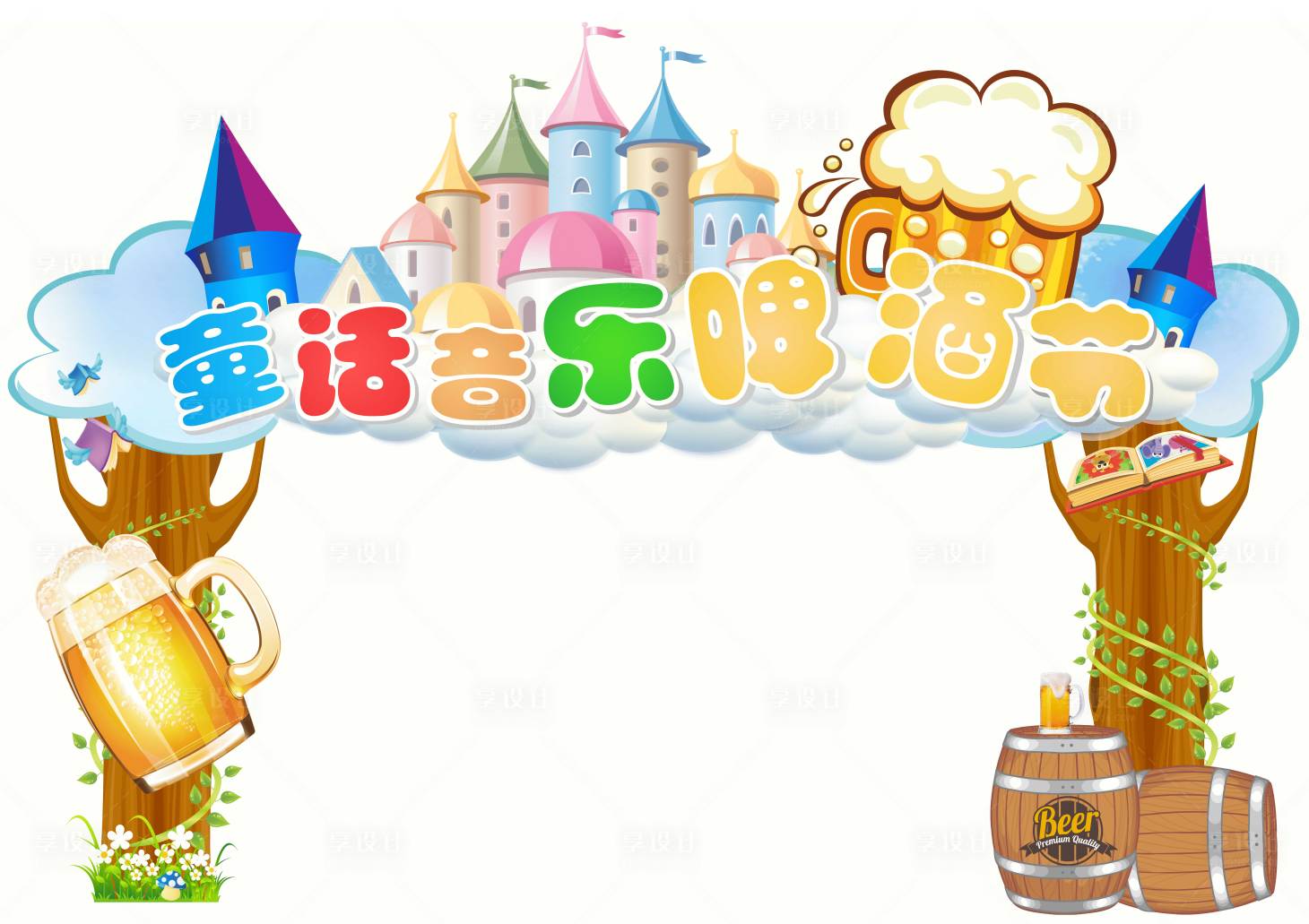 源文件下載【享設計】搜索編號：73330005119461470【卡通啤酒節拱門美陳】
