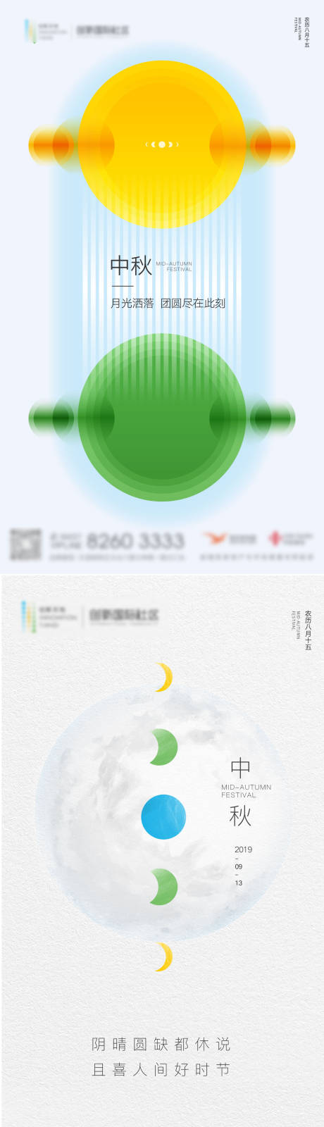 源文件下载【中秋佳节创意系列海报】编号：60800004960668688