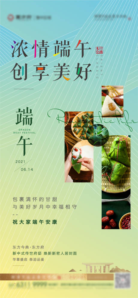 源文件下载【享设计】搜索编号：85790005043362057【端午节】