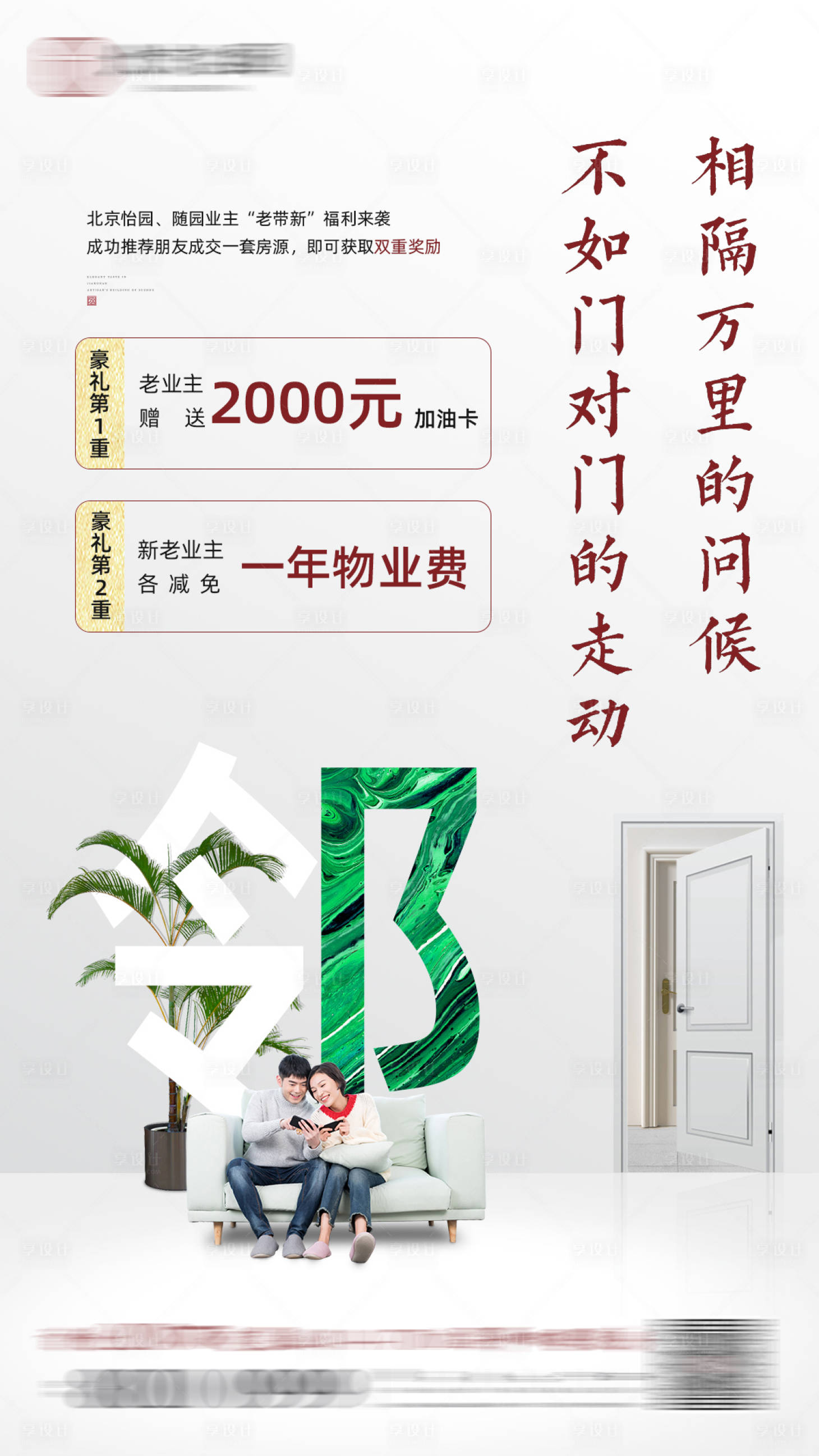 源文件下载【地产老带新海报】编号：67100005253122039