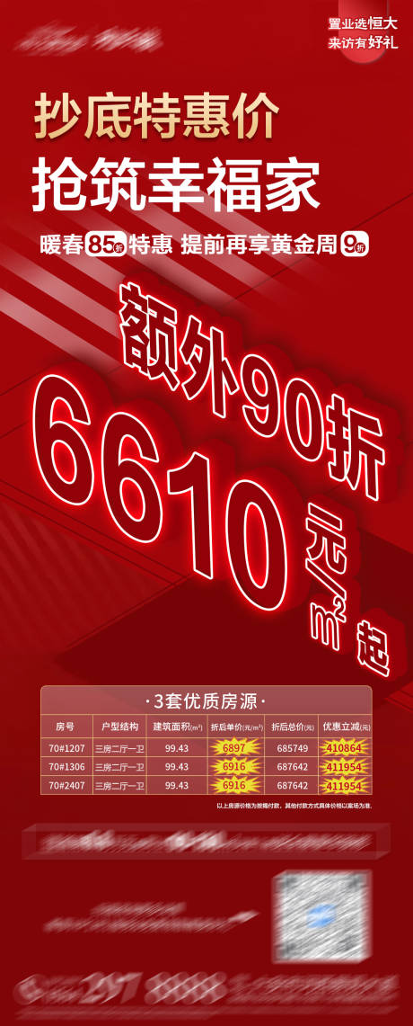 源文件下载【抄底特惠价折扣海报】编号：17080005208936751