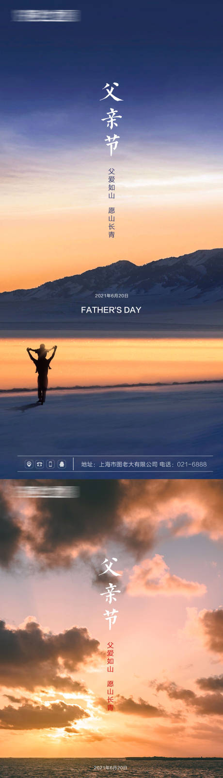 源文件下载【父亲节海报合辑】编号：91430005122519461
