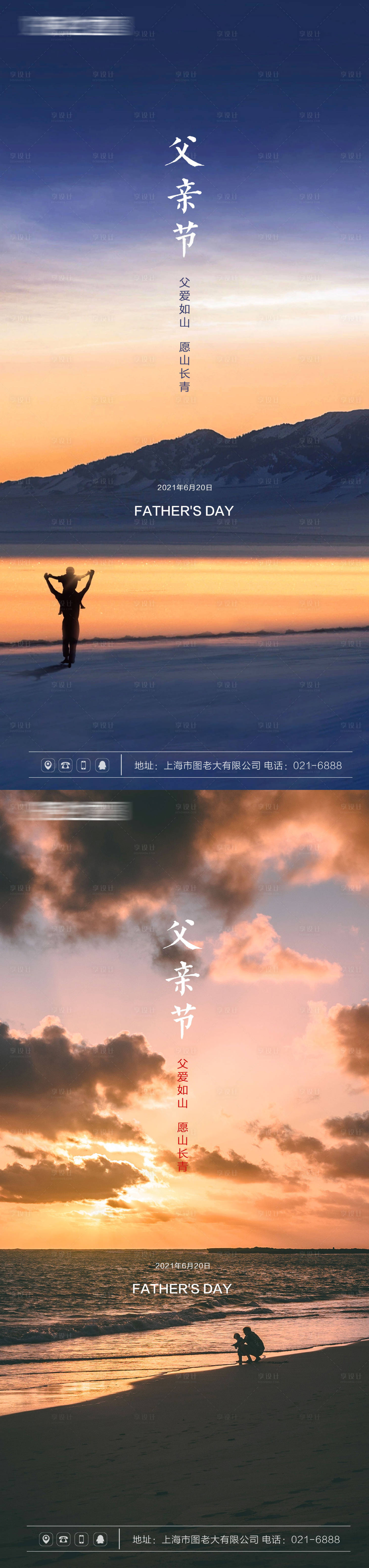 源文件下载【父亲节海报合辑】编号：91430005122519461