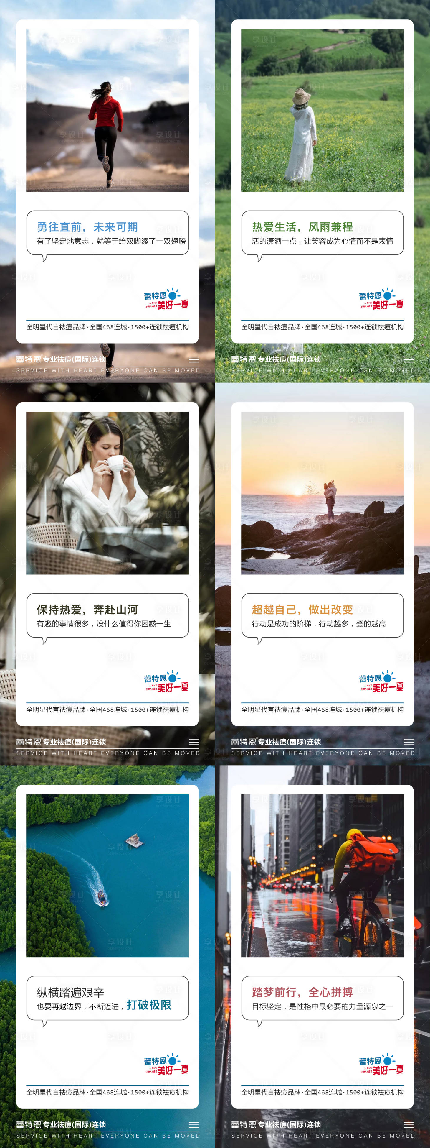 源文件下載【享設計】搜索編號：72040005212817016【醫美勵志早安正能量系列海報】
