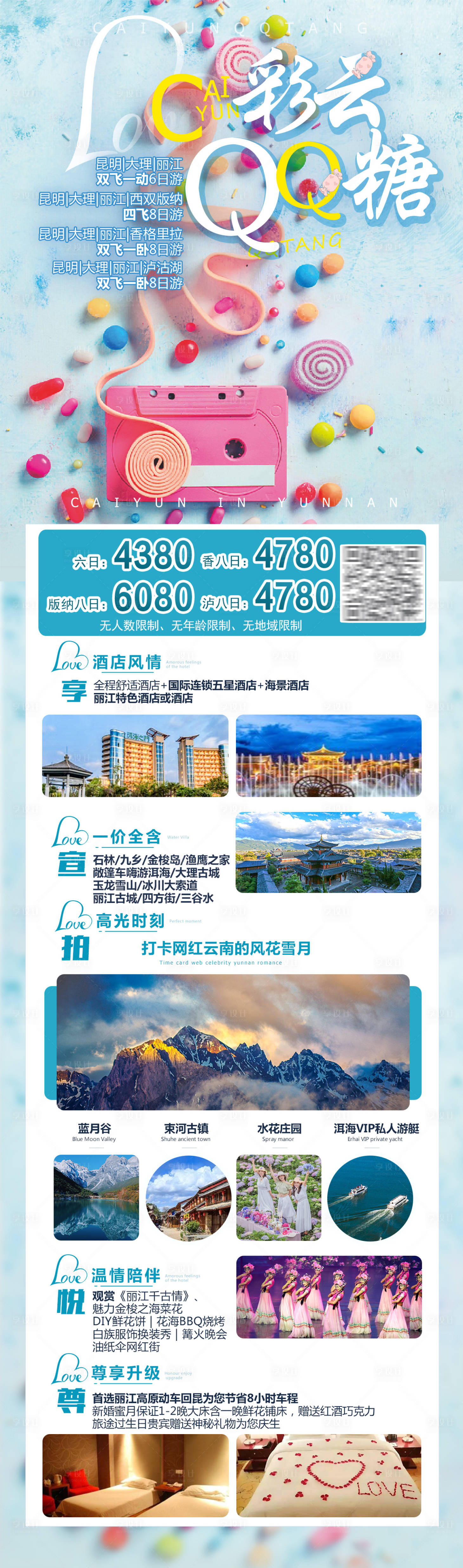 源文件下载【云南旅游】编号：81140005365221968