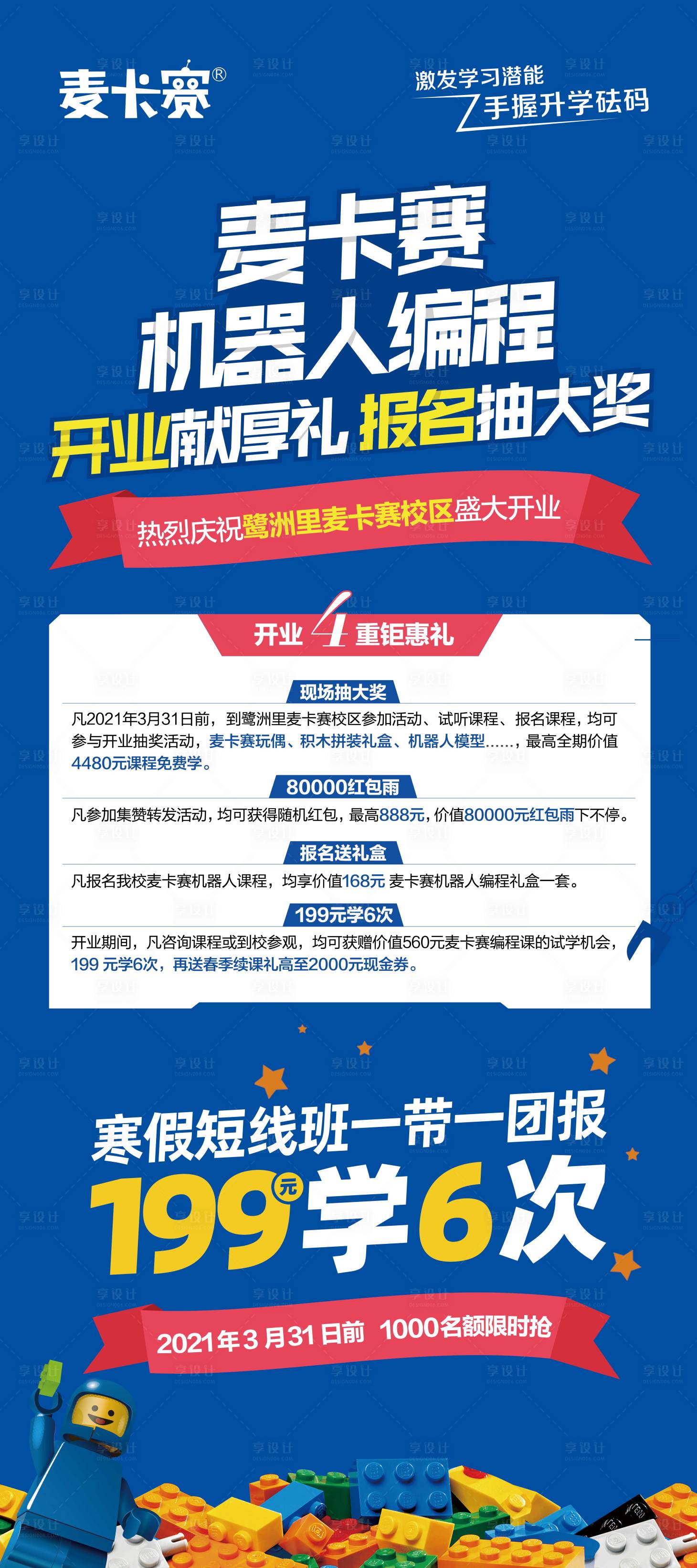 源文件下載【享設(shè)計】搜索編號：81540005011552214【麥卡賽機器人海報】