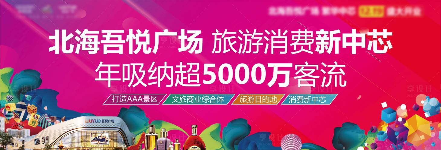 源文件下载【享设计】搜索编号：95500005154178984【商业房地产广告展板】