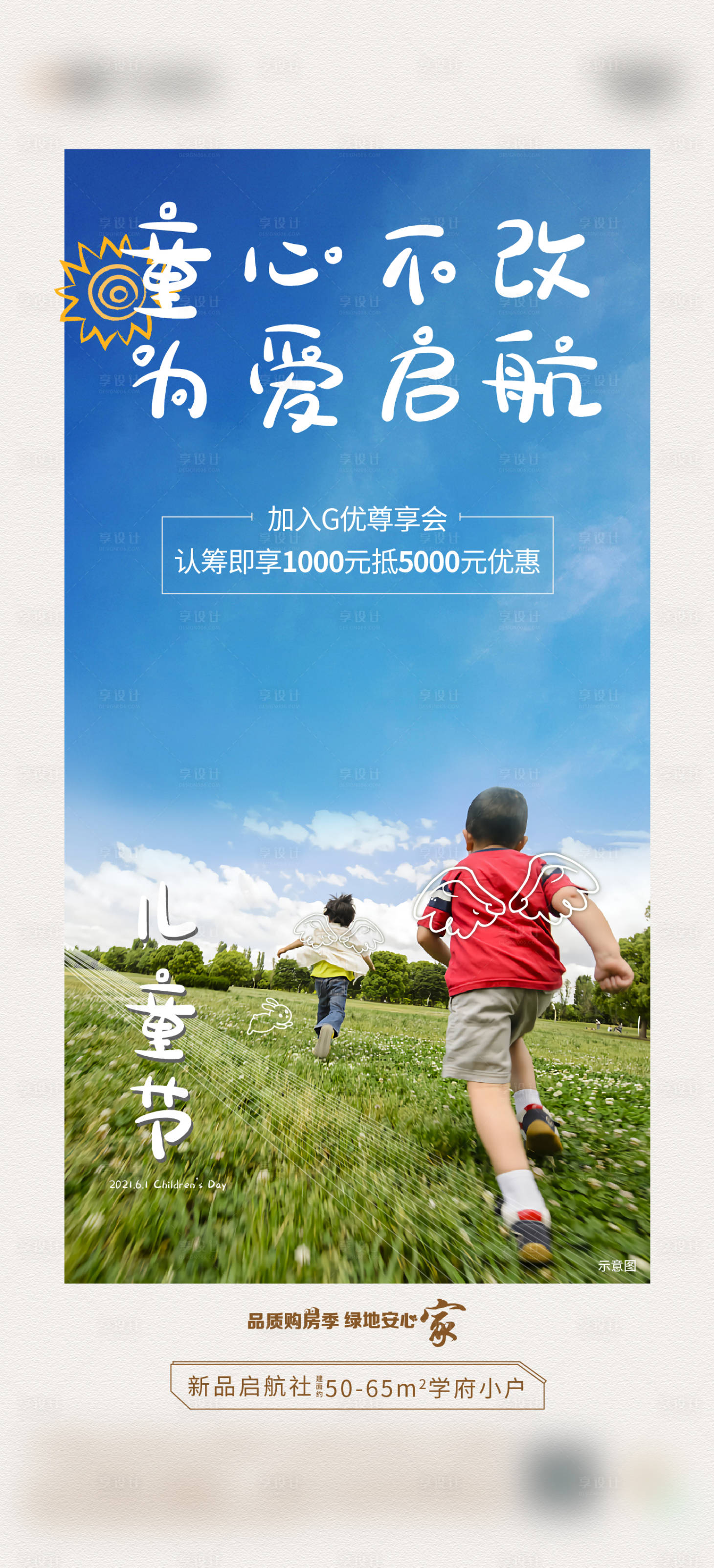 源文件下載【享設(shè)計(jì)】搜索編號(hào)：73530005031689666【地產(chǎn)兒童劇海報(bào)】