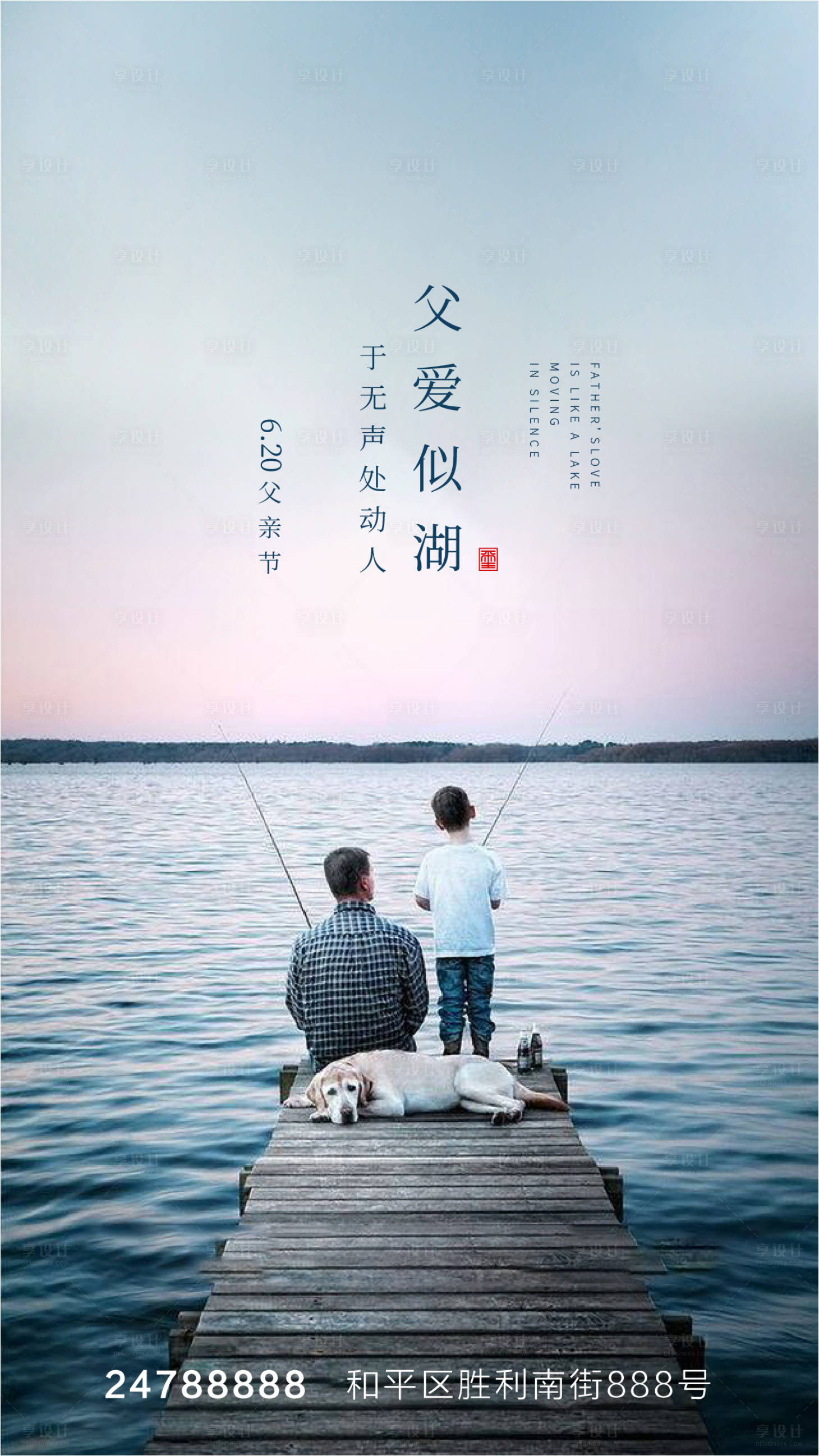 源文件下载【享设计】搜索编号：79980005124665294【地产父亲节海报】