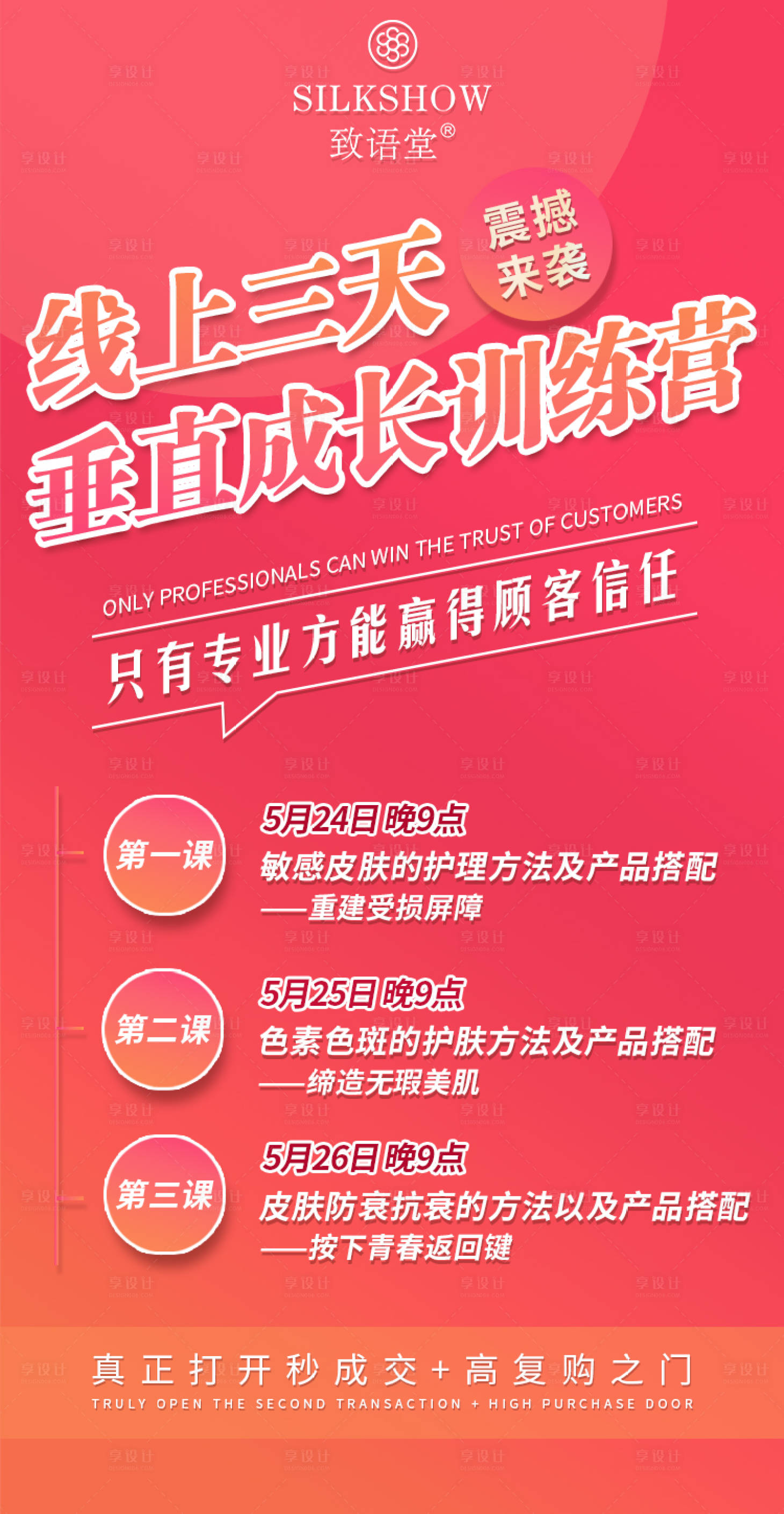 源文件下載【享設計】搜索編號：62810004937604707【微商課程目錄海報】