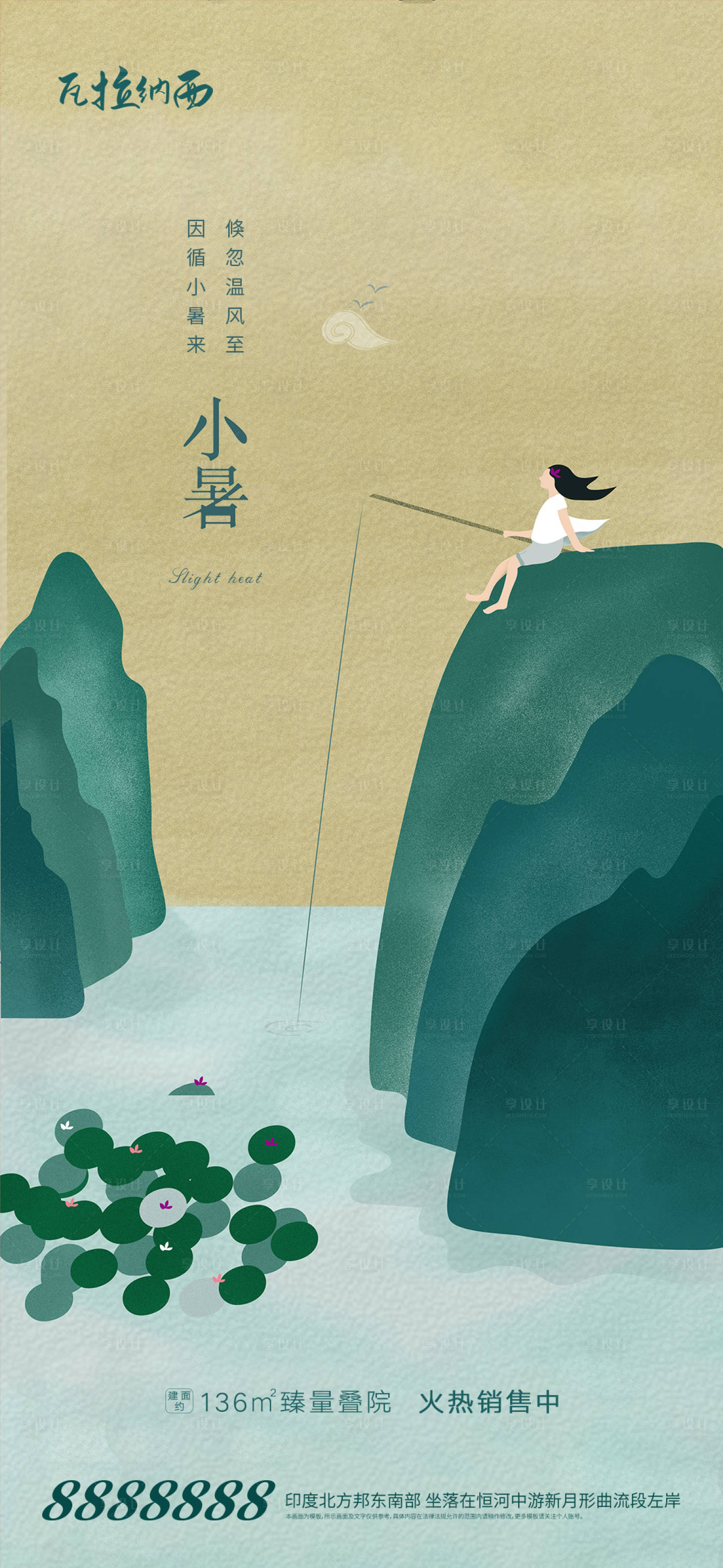 源文件下载【享设计】搜索编号：99760005335461619【小暑节气稿】