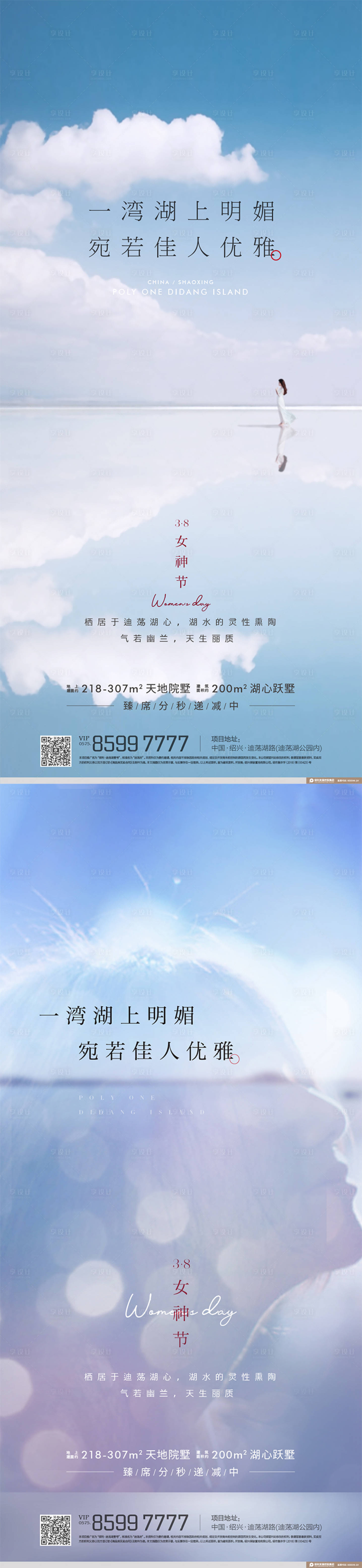 源文件下載【享設計】搜索編號：59260005234781748【地產女神節貼片】