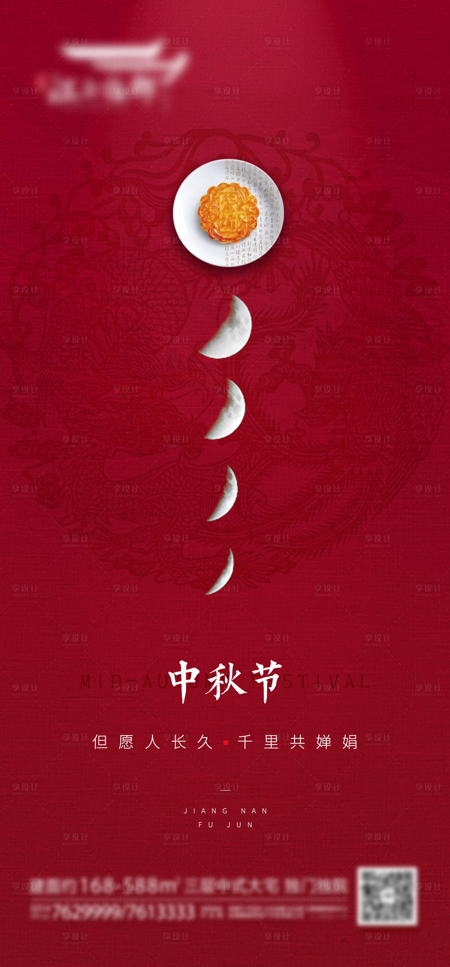 源文件下载【享设计】搜索编号：76460005271437778【地产中秋节海报】