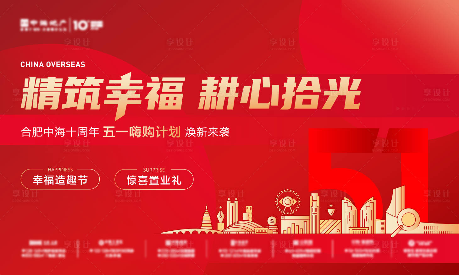 源文件下載【享設(shè)計】搜索編號：78710005266369618【購房節(jié)五一】