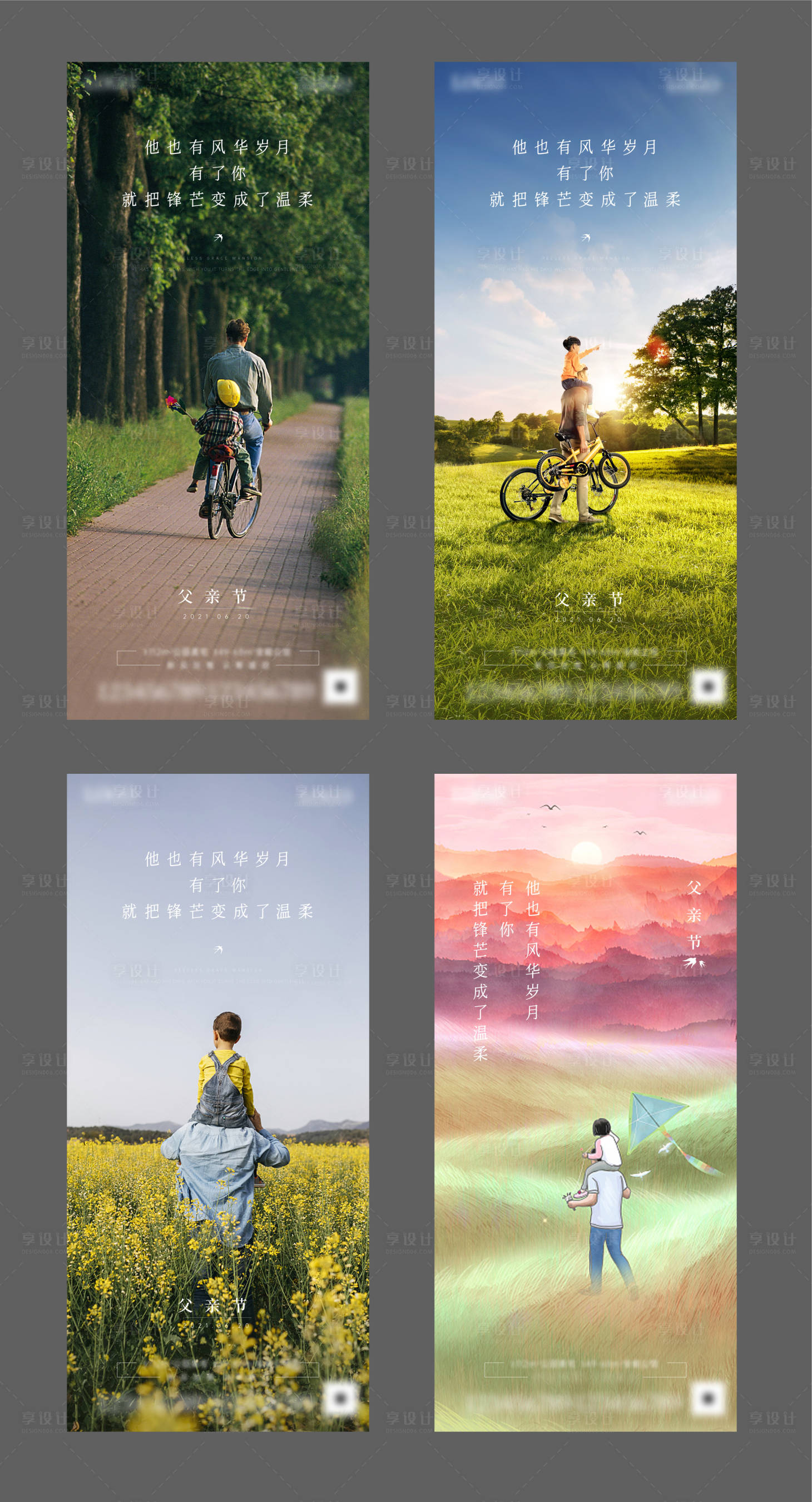 源文件下载【享设计】搜索编号：76870005094218245【父亲节公园系列海报】
