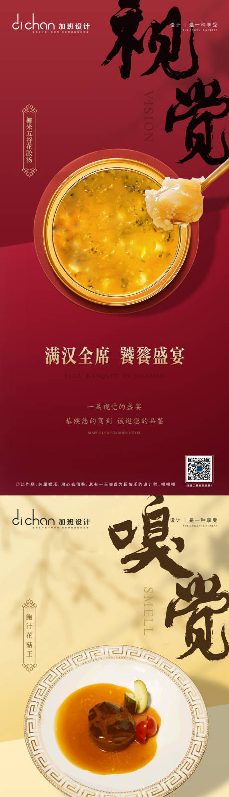 源文件下載【享設(shè)計】搜索編號：77500005124103603【視覺盛宴美食活動】