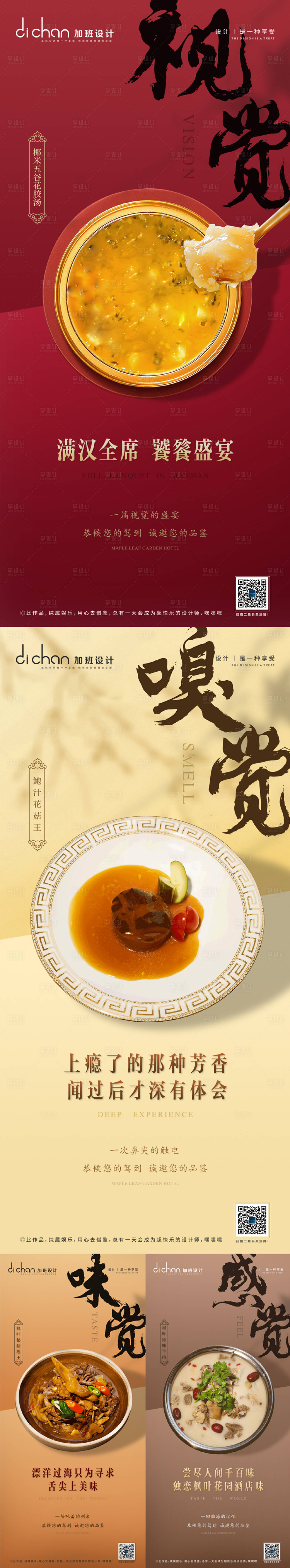 源文件下載【享設計】搜索編號：77500005124103603【視覺盛宴美食活動】
