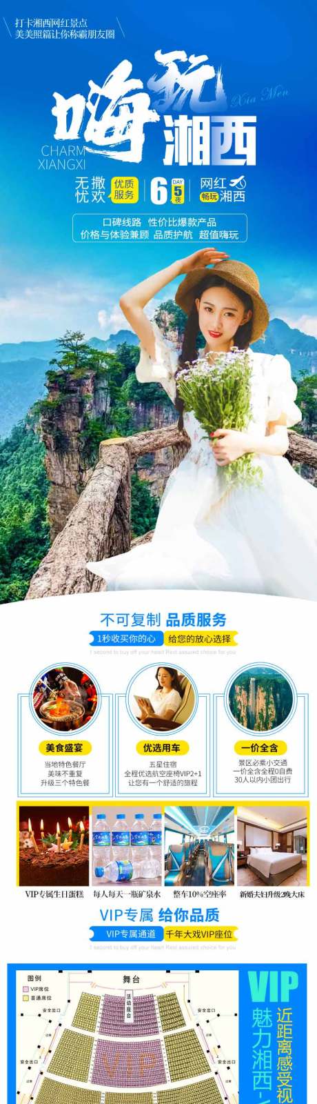 源文件下载【张家界旅游电商详情页】编号：70370004982884595