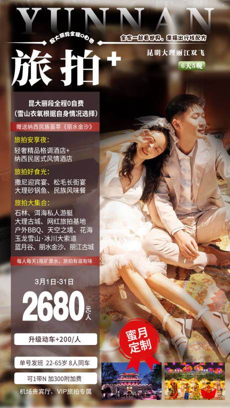 源文件下載【云南旅游海報】編號：16490005204873398
