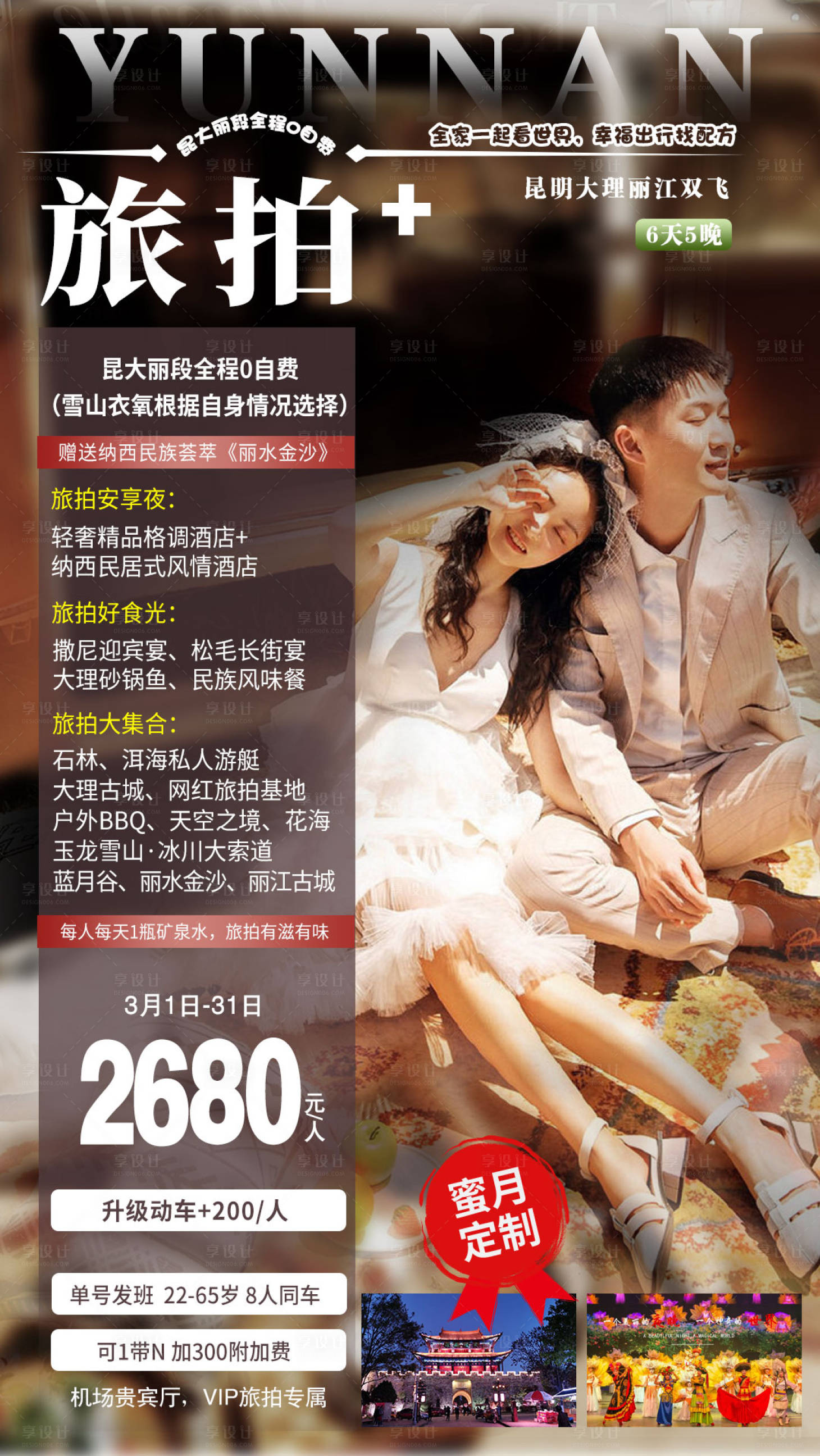 源文件下載【云南旅游海報】編號：16490005204873398