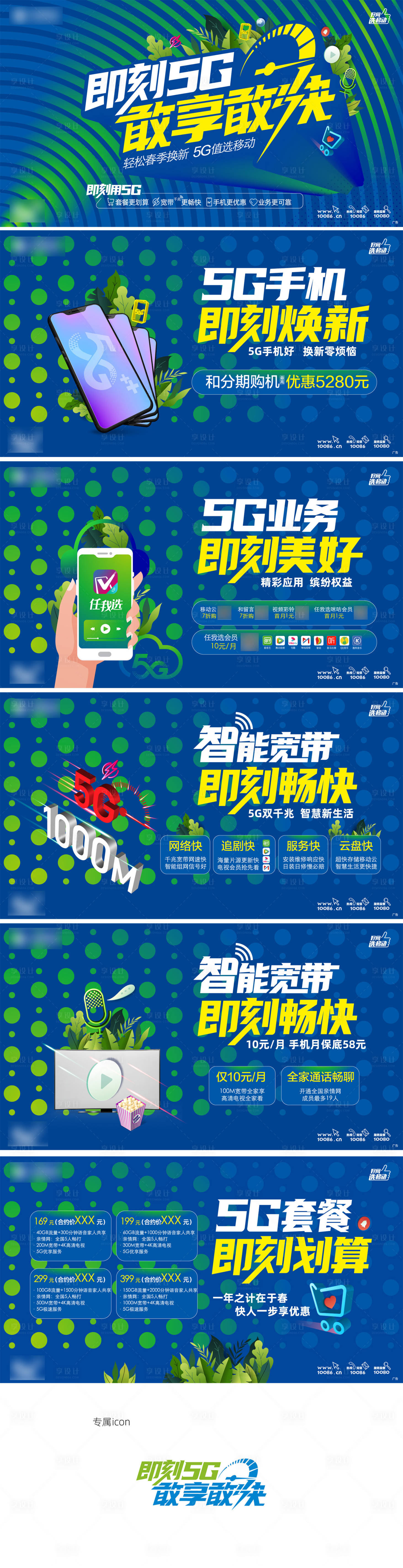 源文件下载【移动通信5G促销海报】编号：20210603093831690