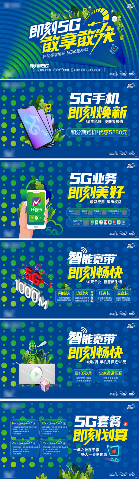 移动通信5G促销海报-源文件【享设计】