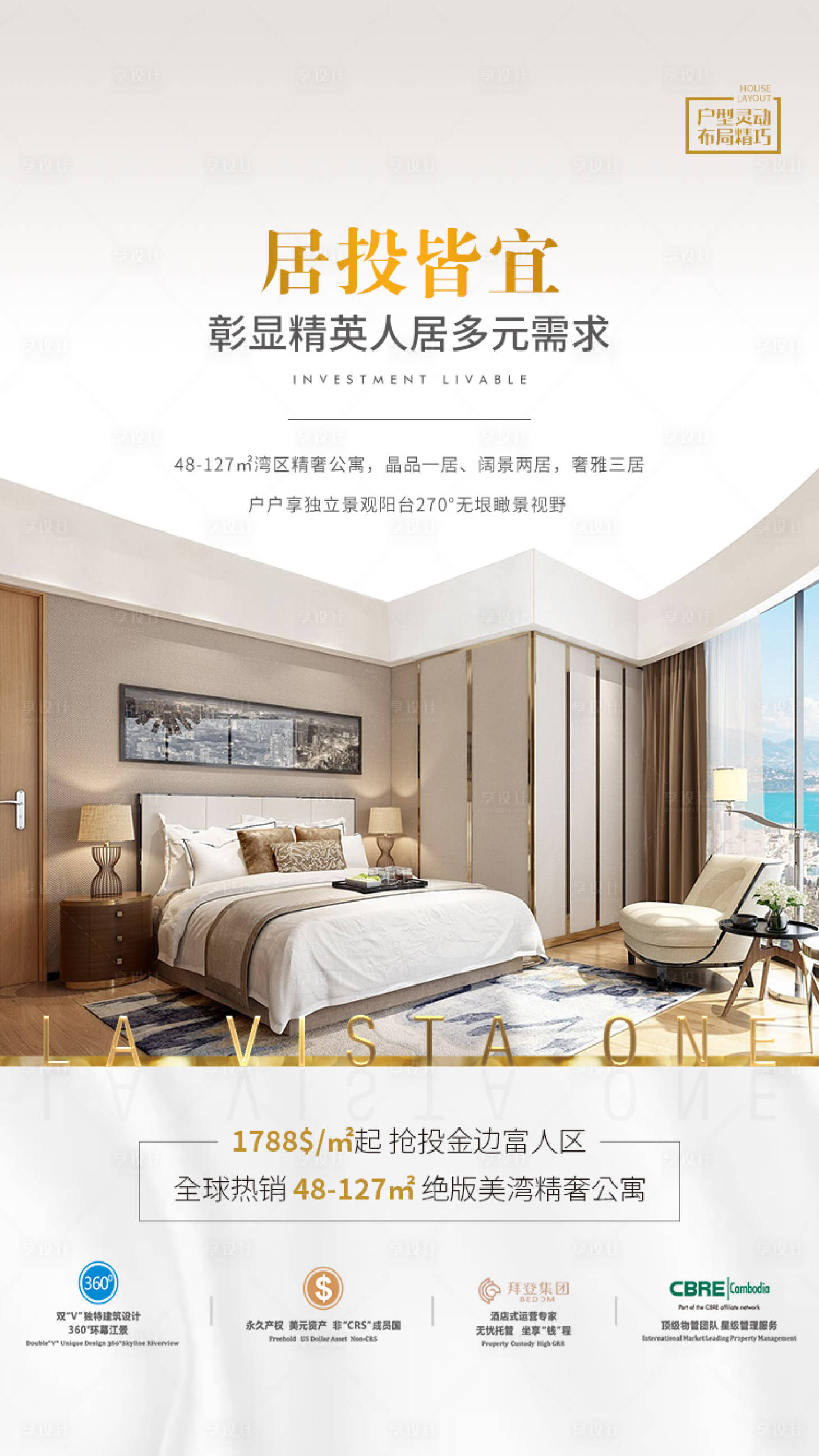 源文件下載【享設計】搜索編號：95650005160393641【戶型價值點刷屏海報】