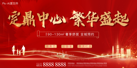 源文件下載【地產開盤主畫面背景板】編號：84520005293639167