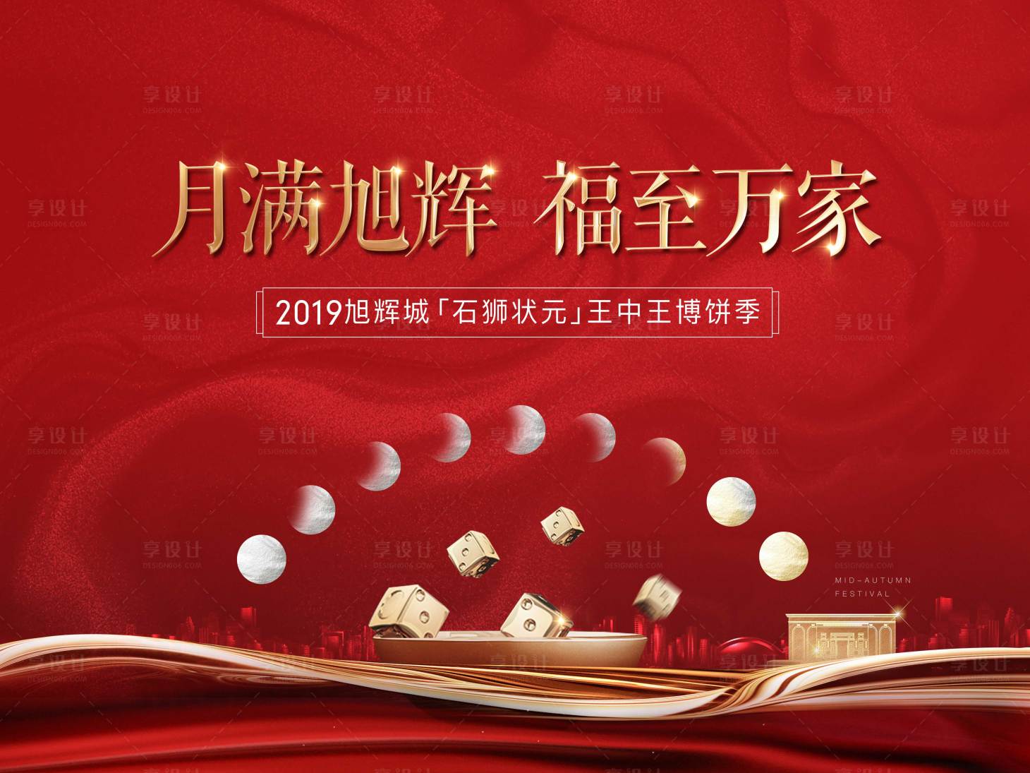 源文件下載【享設(shè)計(jì)】搜索編號：35630005301749831【中秋國慶活動桁架】