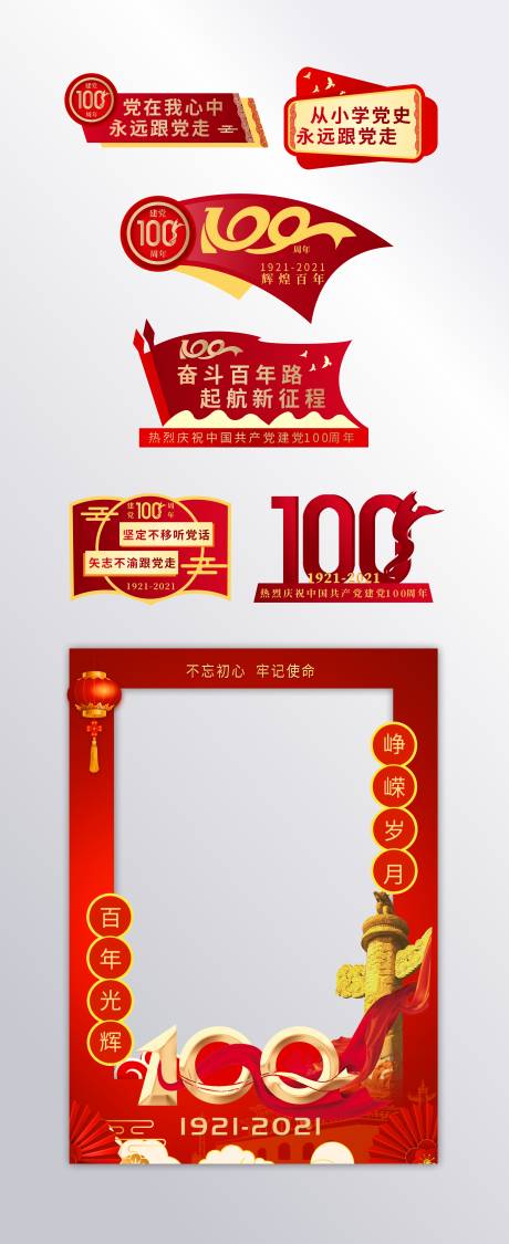 源文件下载【享设计】搜索编号：85140005050669809【建党百年手举牌拍照框】