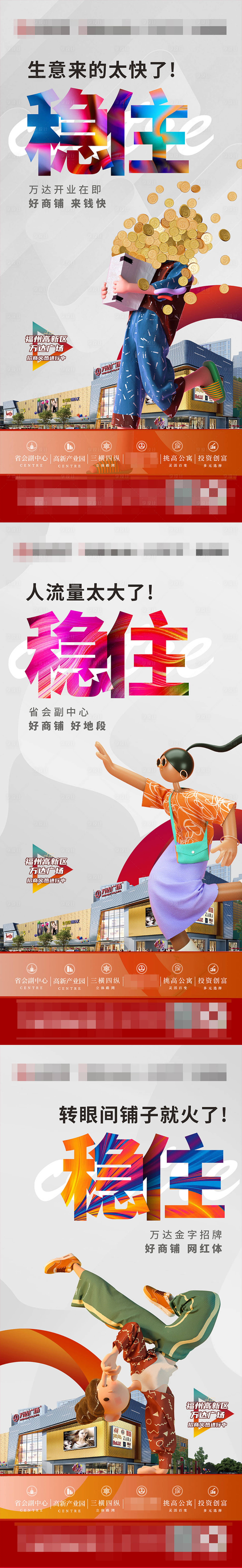 源文件下載【享設計】搜索編號：95260004894437023【房地產商鋪價值點C4D海報】