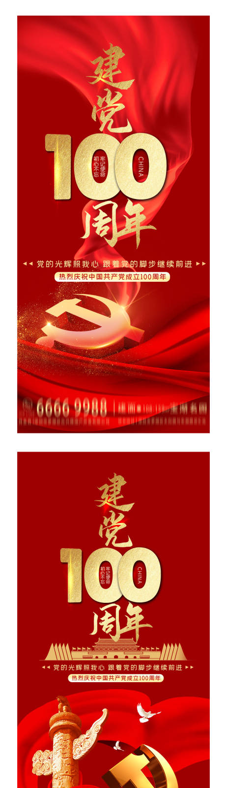 源文件下载【建党节地产海报】编号：77260005291843523