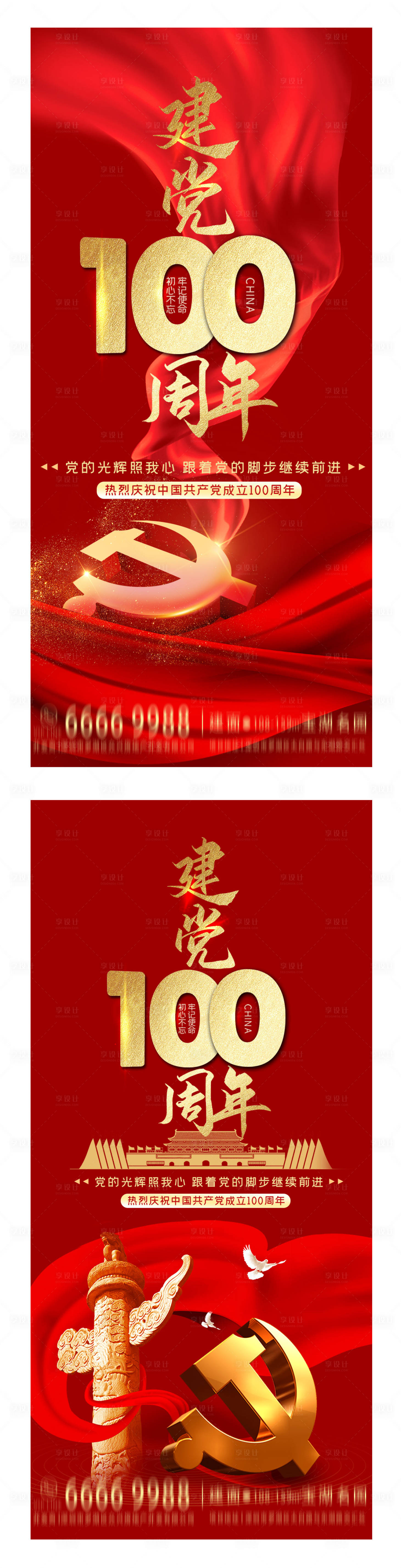 源文件下载【享设计】搜索编号：77260005291843523【建党节地产海报】