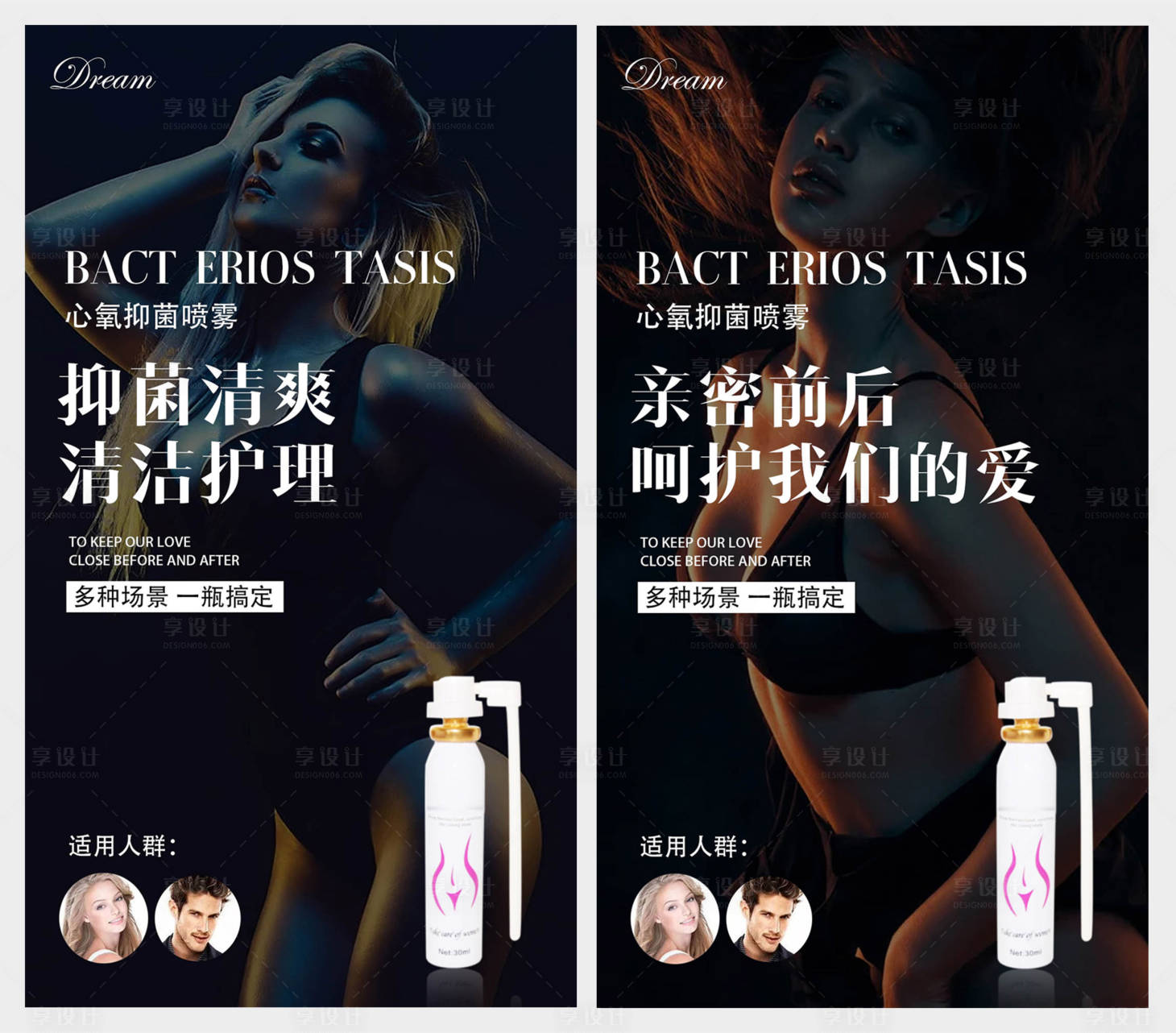 源文件下載【享設計】搜索編號：96650005342418600【醫美私密產品系列海報】