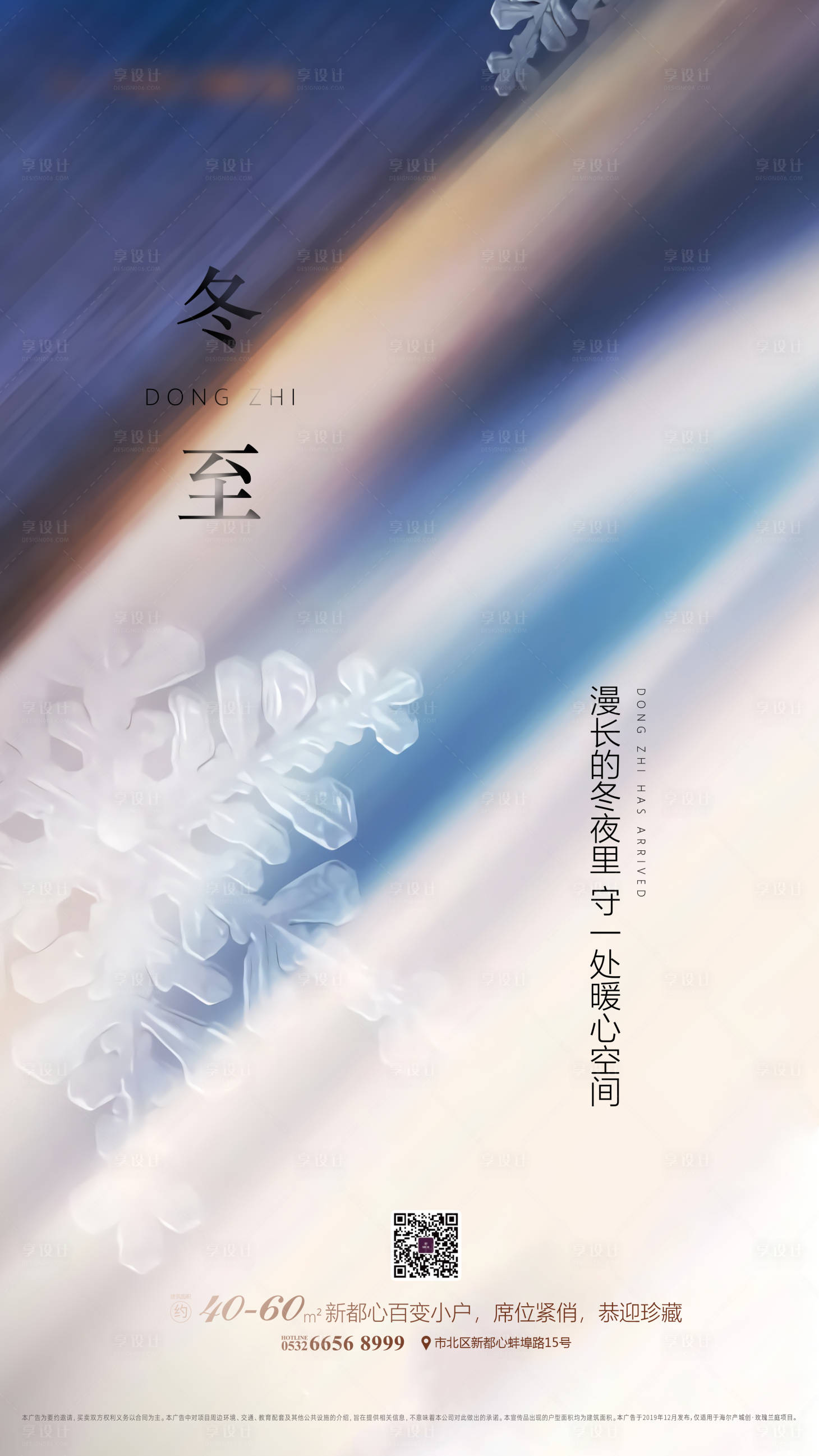 源文件下载【享设计】搜索编号：45440005071831019【冬至节气海报】