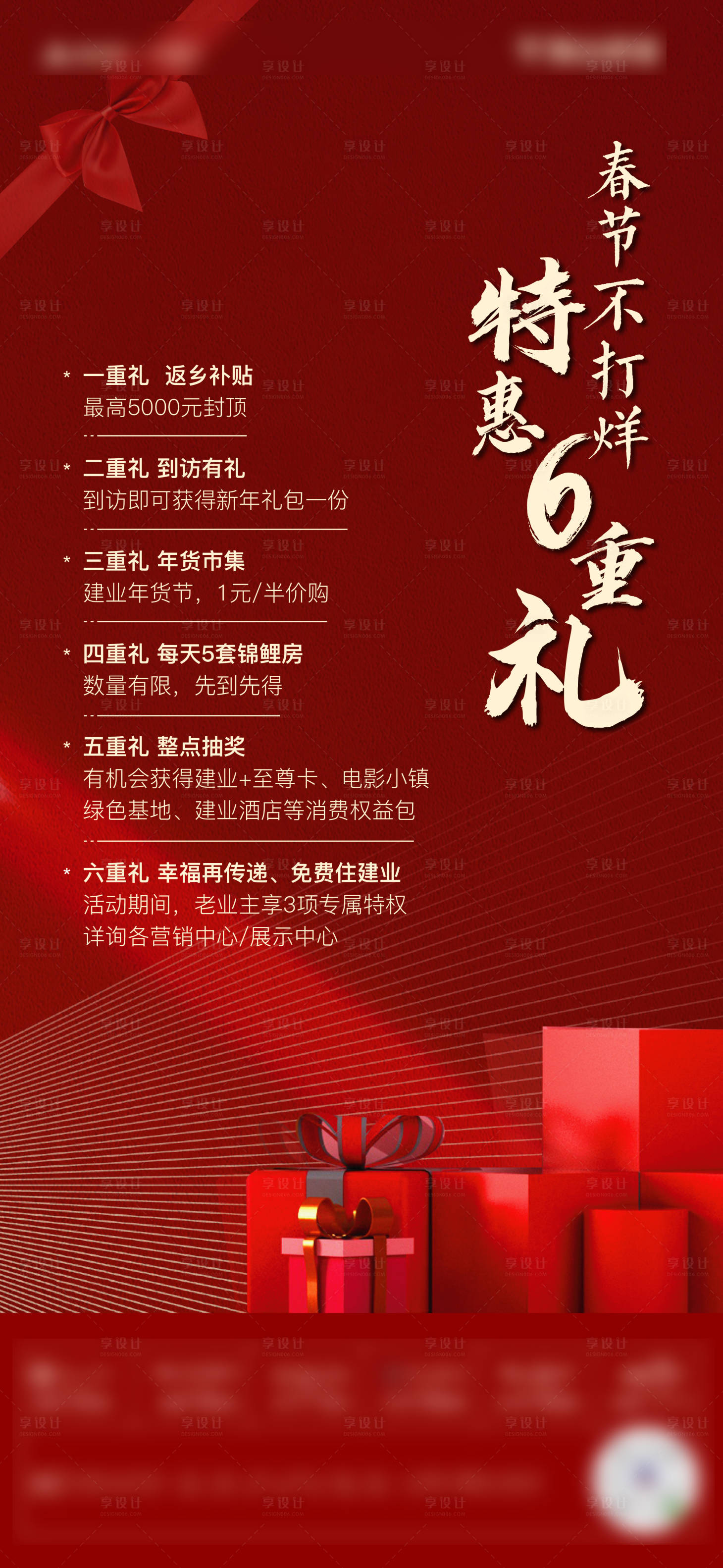源文件下載【享設計】搜索編號：60520005151375653【打折促銷活動海報】