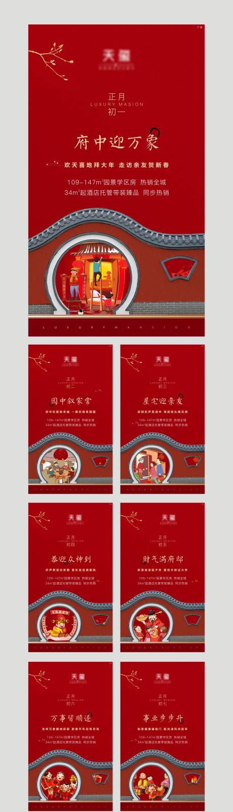 源文件下载【过年春节初一系列海报】编号：53340005033442502