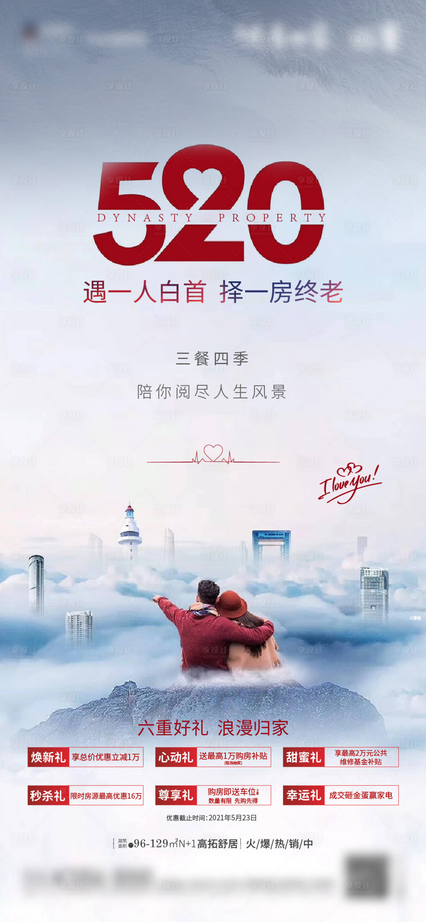 源文件下载【享设计】搜索编号：54330005005766031【地产中式520】
