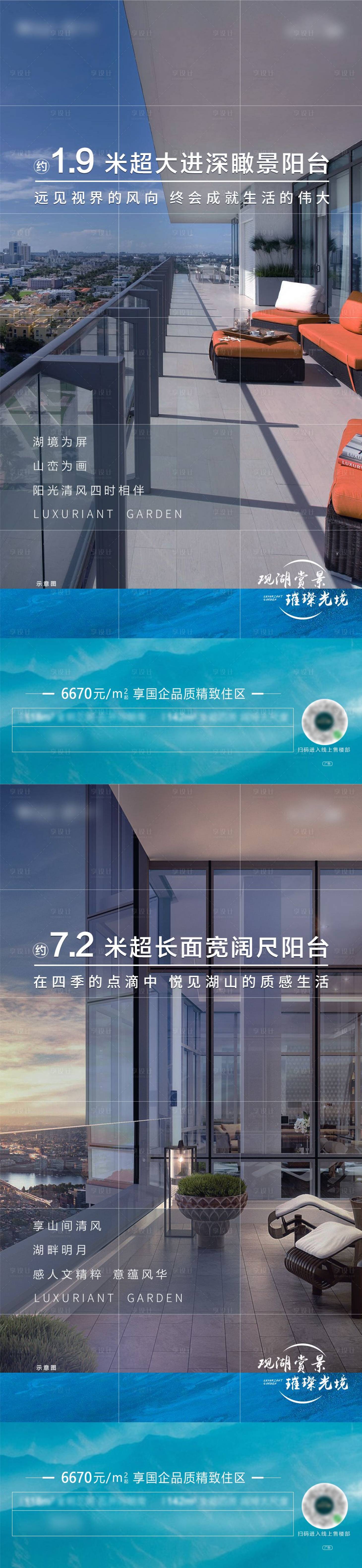源文件下載【享設計】搜索編號：13140005303471648【陽臺價值點】