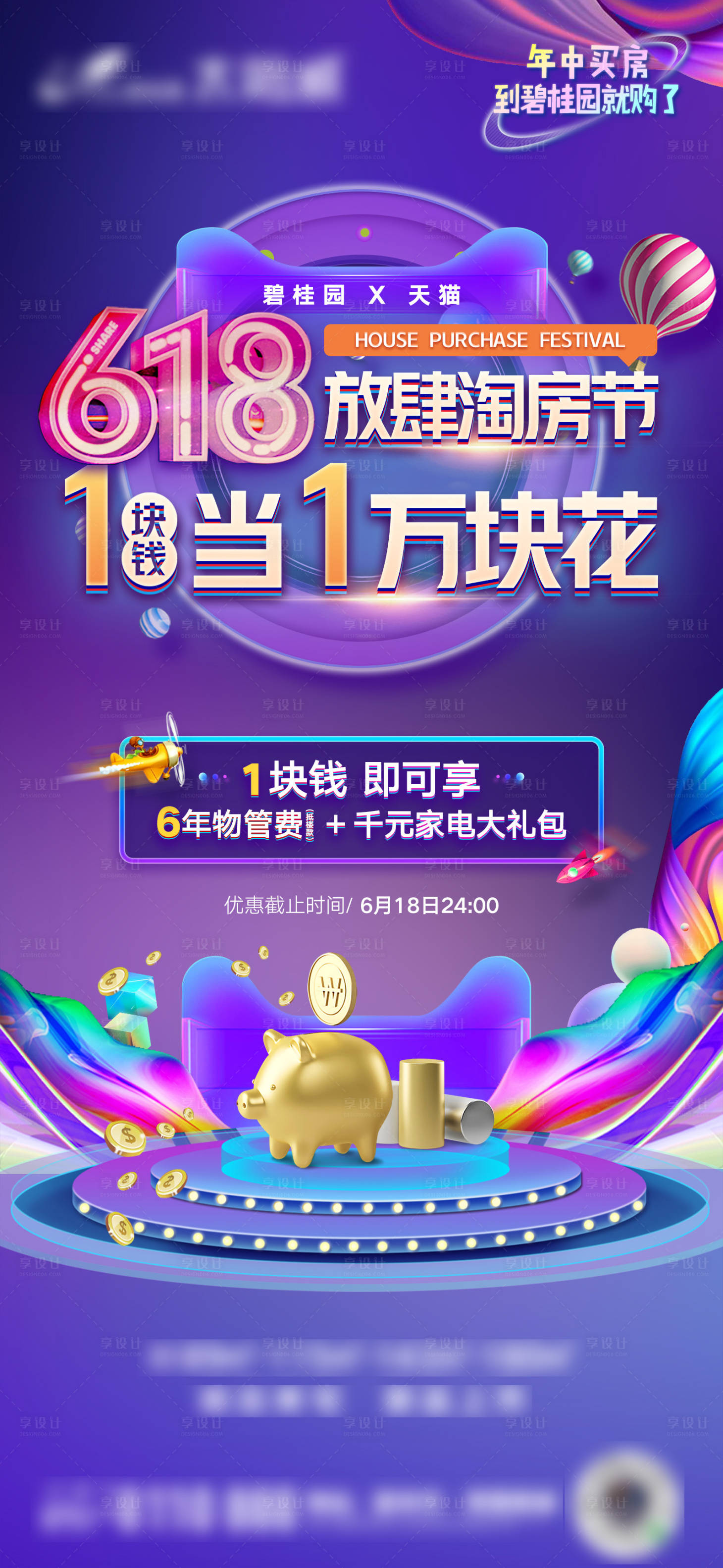 源文件下載【地產618購房節(jié)海報】編號：93670005234121654