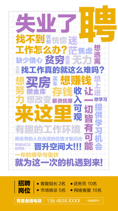源文件下载【享设计】搜索编号：41830005041864083【地产招聘海报】