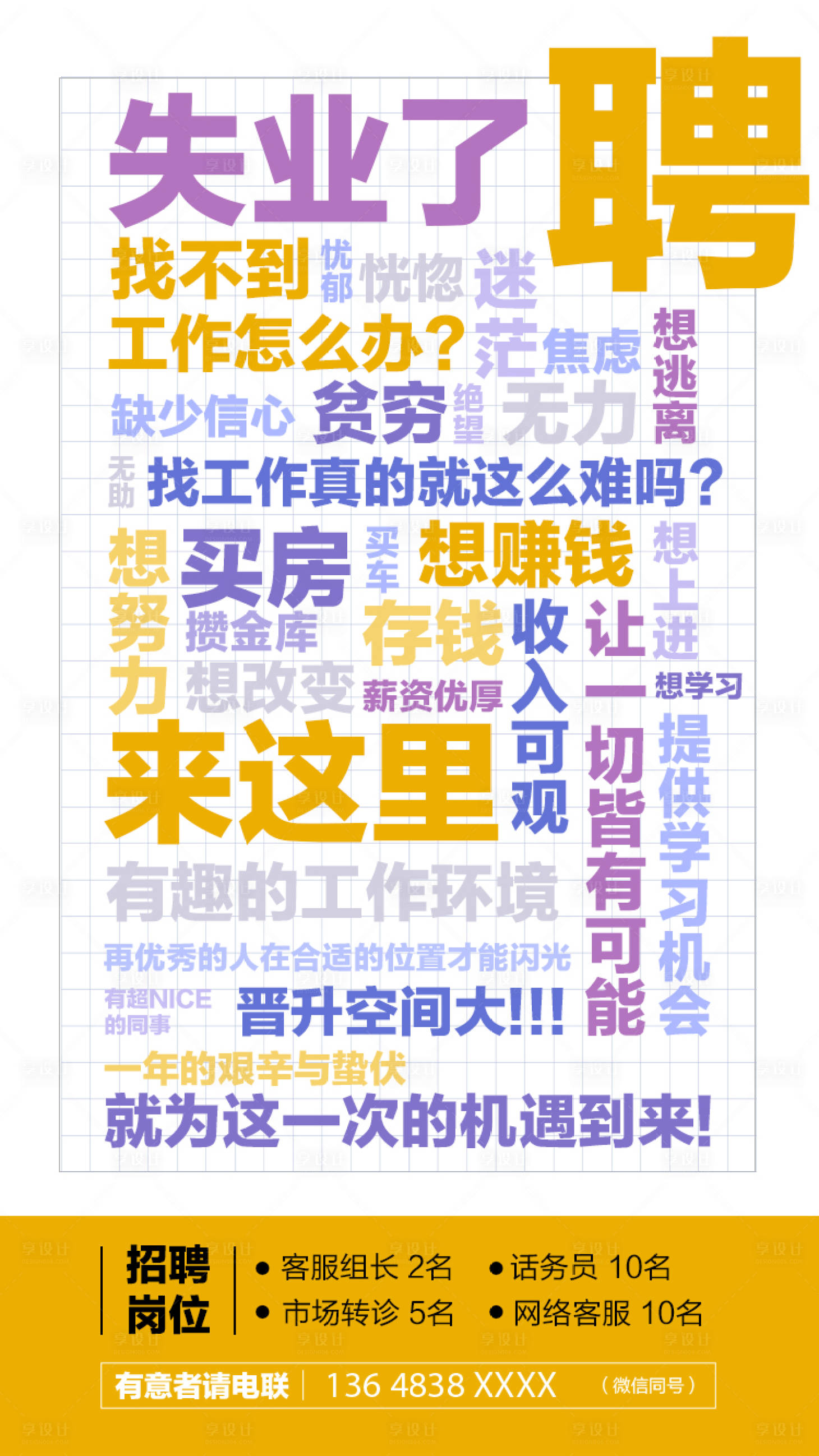 源文件下载【享设计】搜索编号：41830005041864083【地产招聘海报】