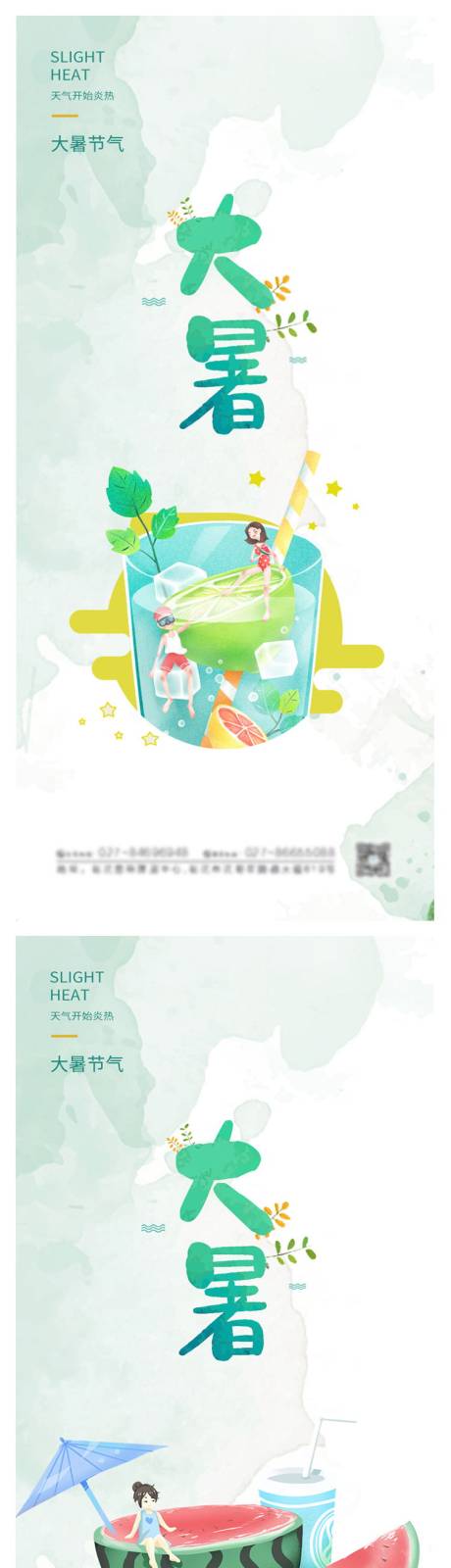 源文件下载【小清新大暑节气海报】编号：68420005243091809